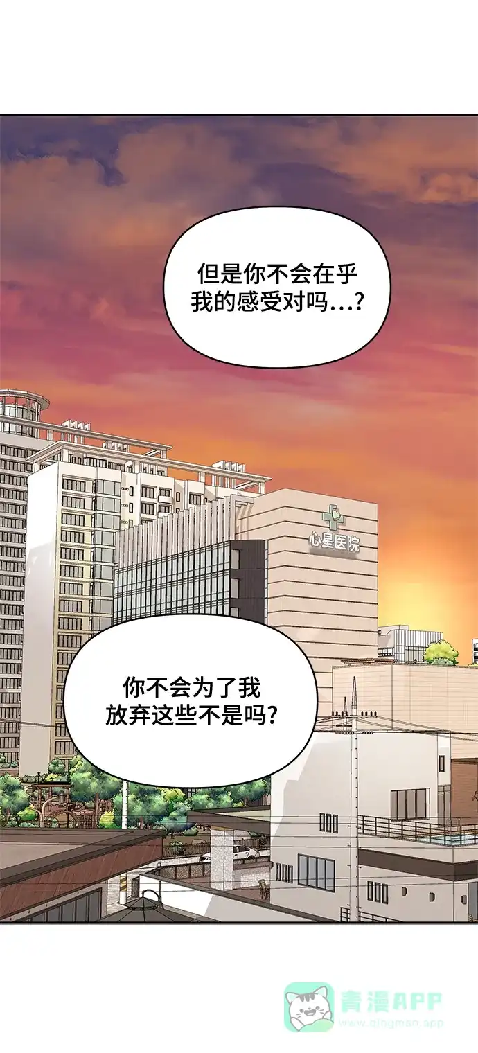 《幸存者偏差》第46话 第67页