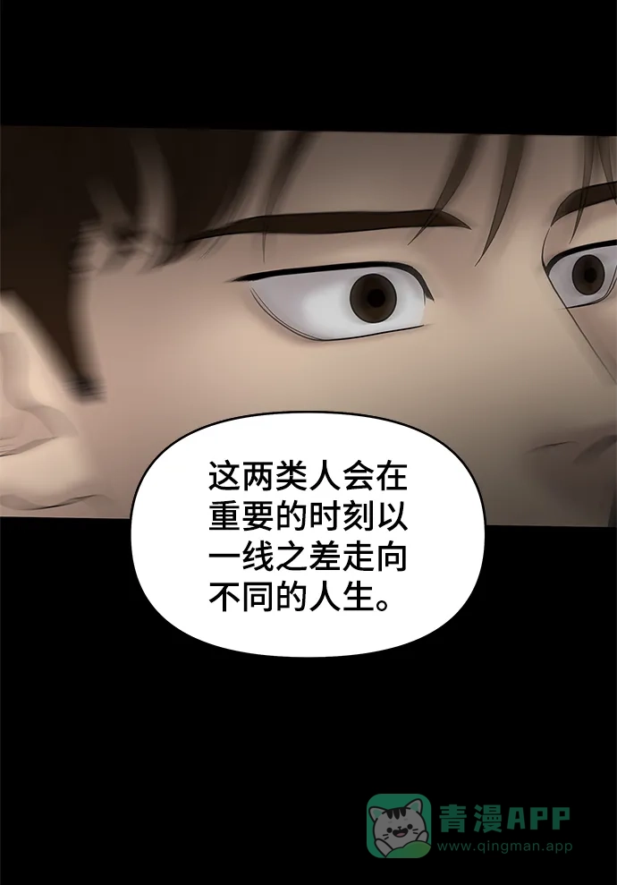《幸存者偏差》第46话 第18页