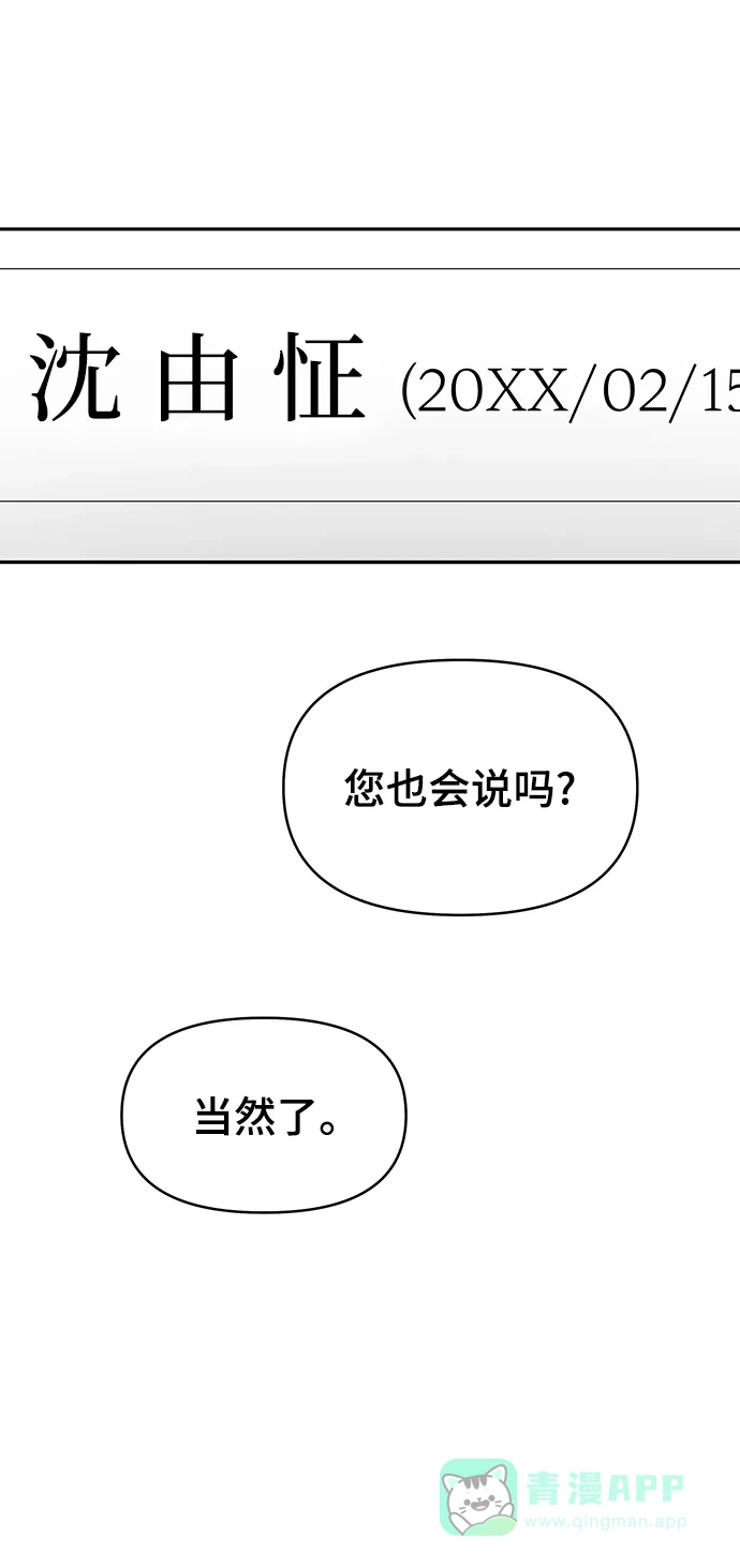 《幸存者偏差》第46话 第86页