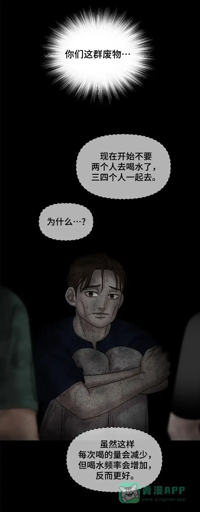 《幸存者偏差》第47话 第85页