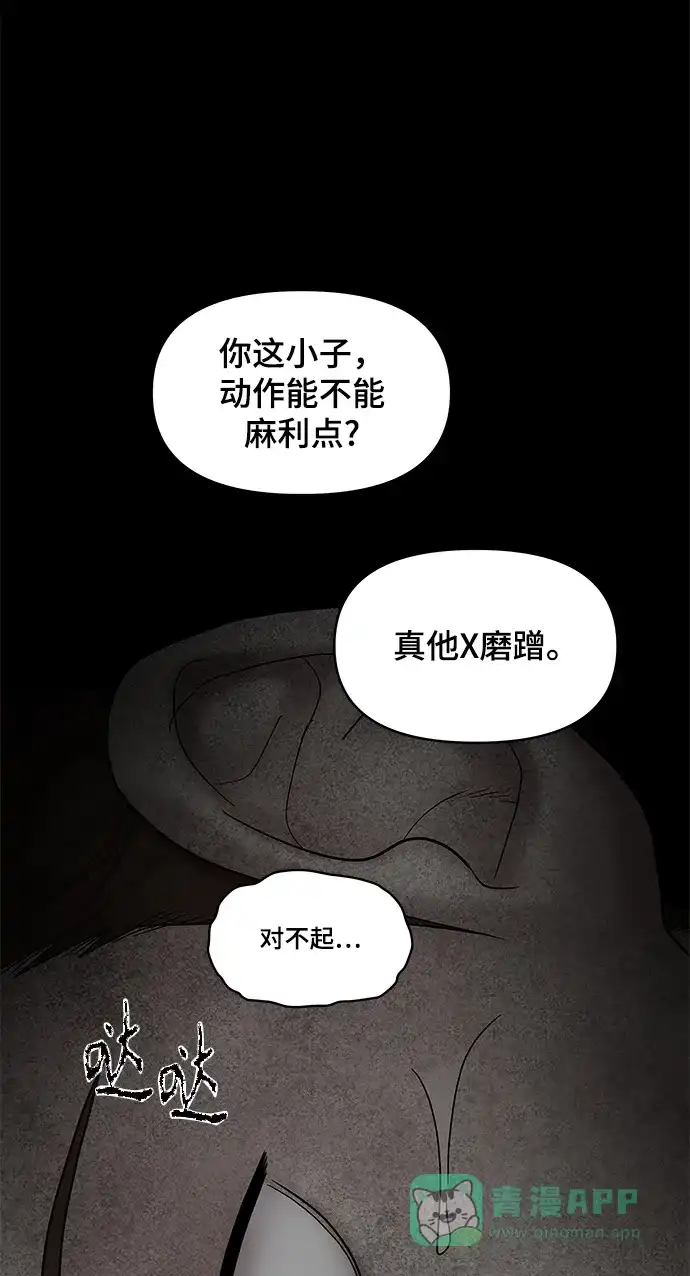 《幸存者偏差》第47话 第47页