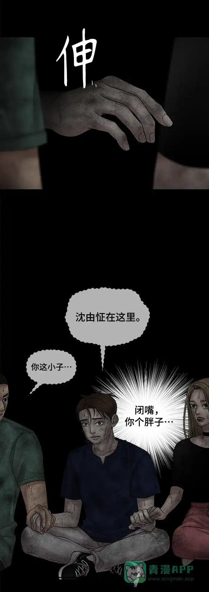 《幸存者偏差》第47话 第84页