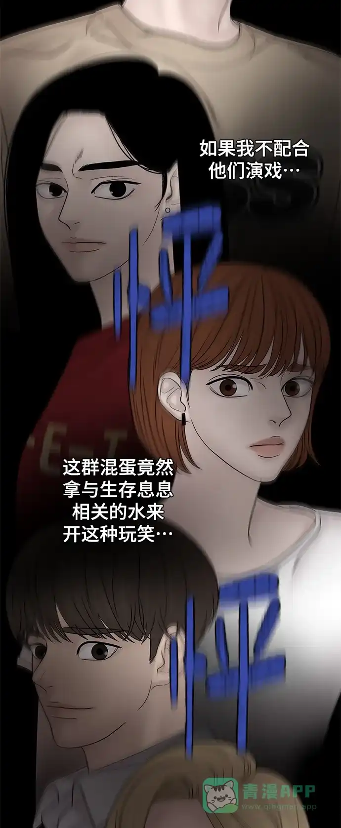 《幸存者偏差》第47话 第67页