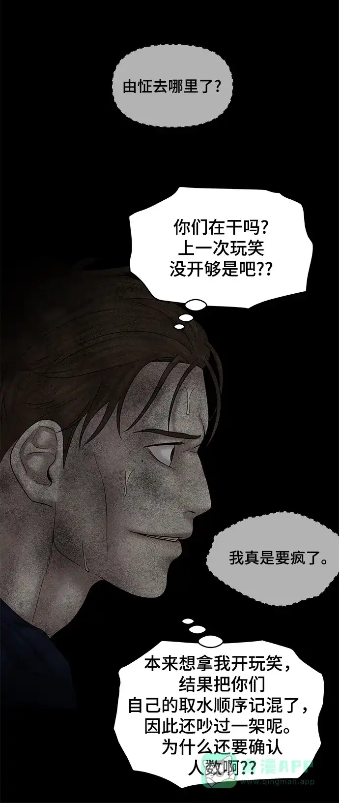 《幸存者偏差》第47话 第81页