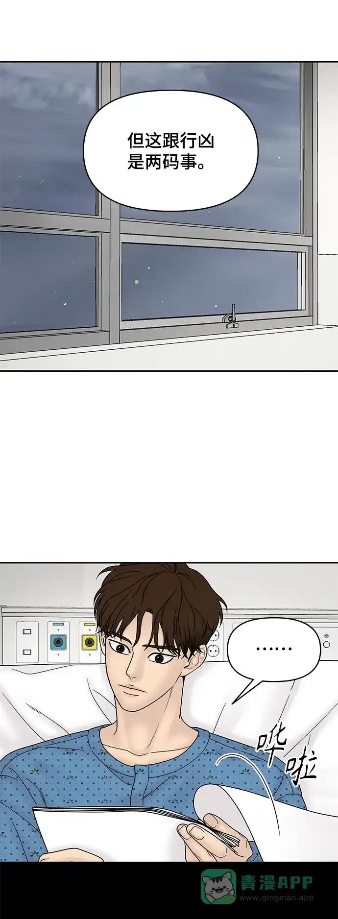 《幸存者偏差》第47话 第15页