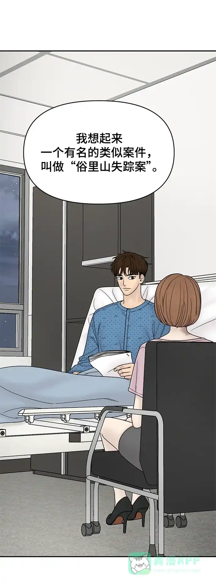 《幸存者偏差》第47话 第7页