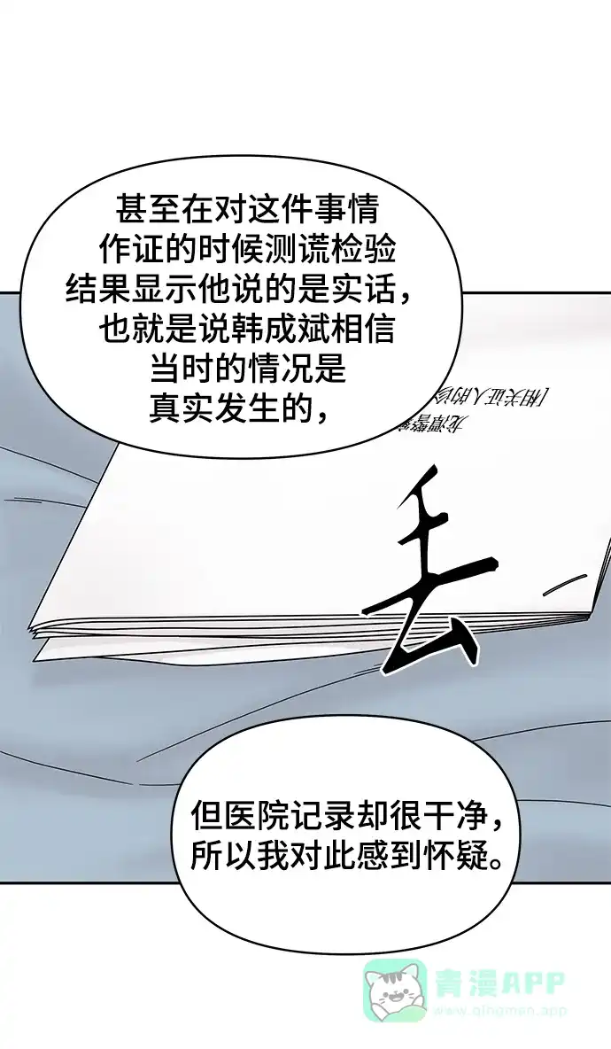 《幸存者偏差》第47话 第13页