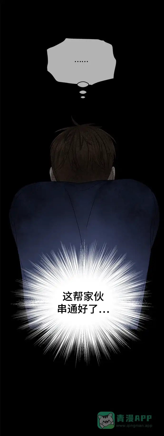 《幸存者偏差》第47话 第55页