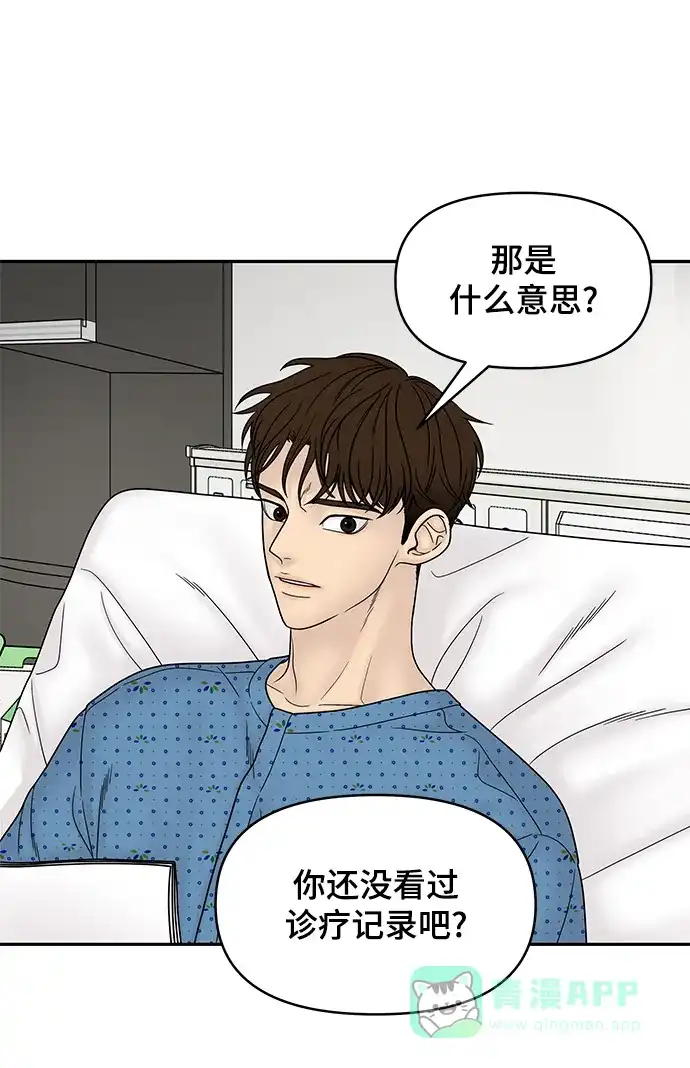 《幸存者偏差》第47话 第23页