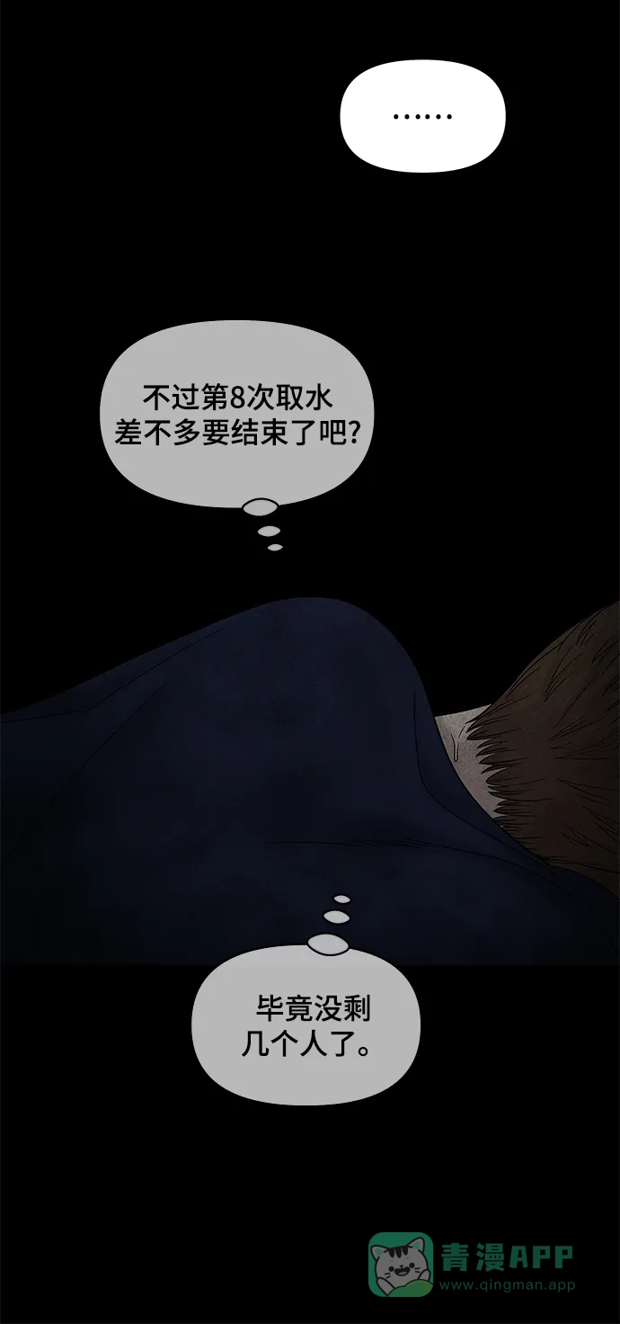 《幸存者偏差》第47话 第40页