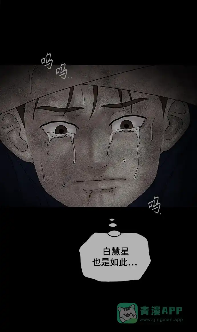 《幸存者偏差》第47话 第60页
