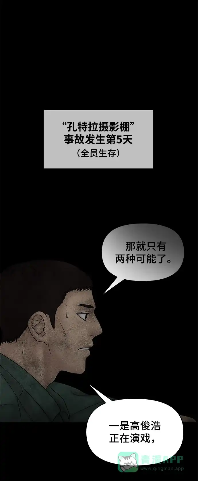 《幸存者偏差》第47话 第34页