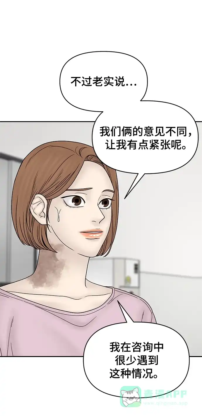 《幸存者偏差》第47话 第8页