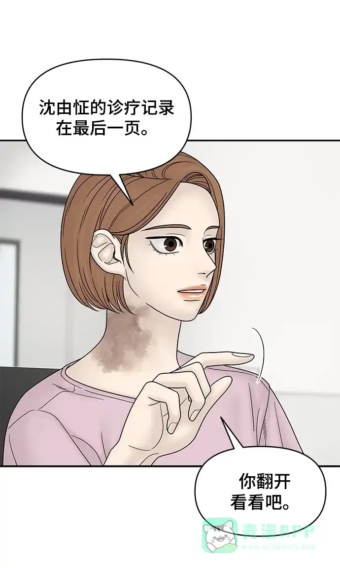 《幸存者偏差》第47话 第24页