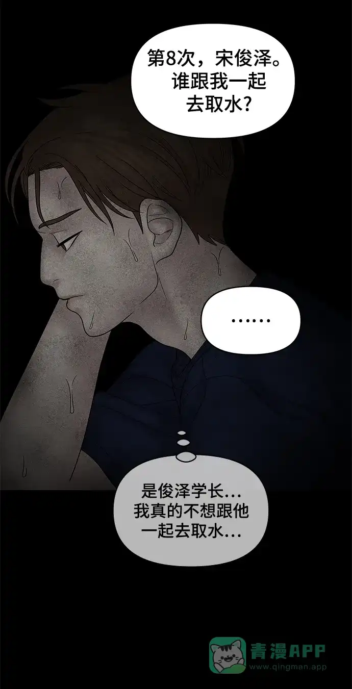 《幸存者偏差》第47话 第39页