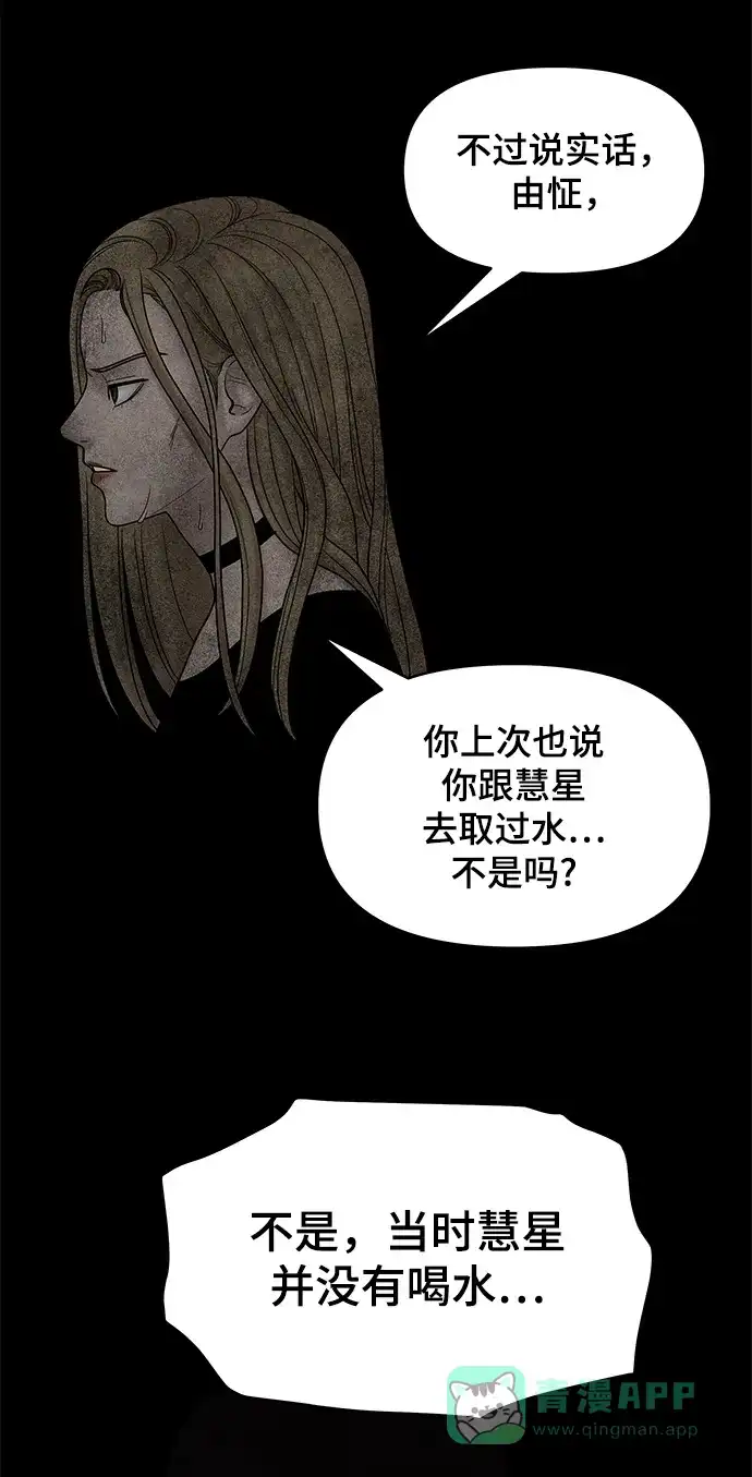 《幸存者偏差》第47话 第36页