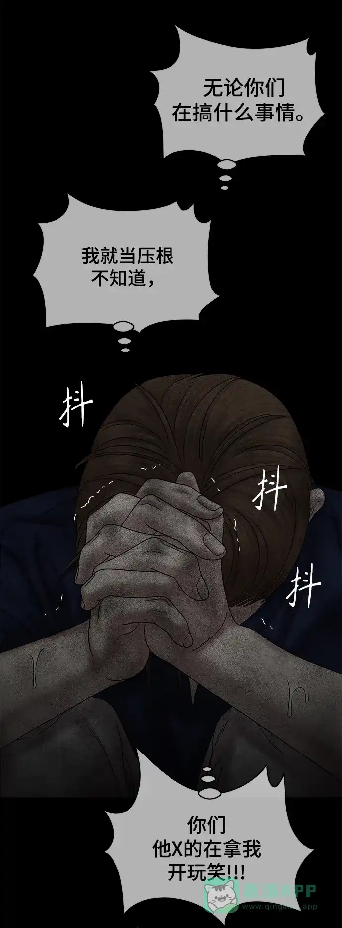 《幸存者偏差》第47话 第71页