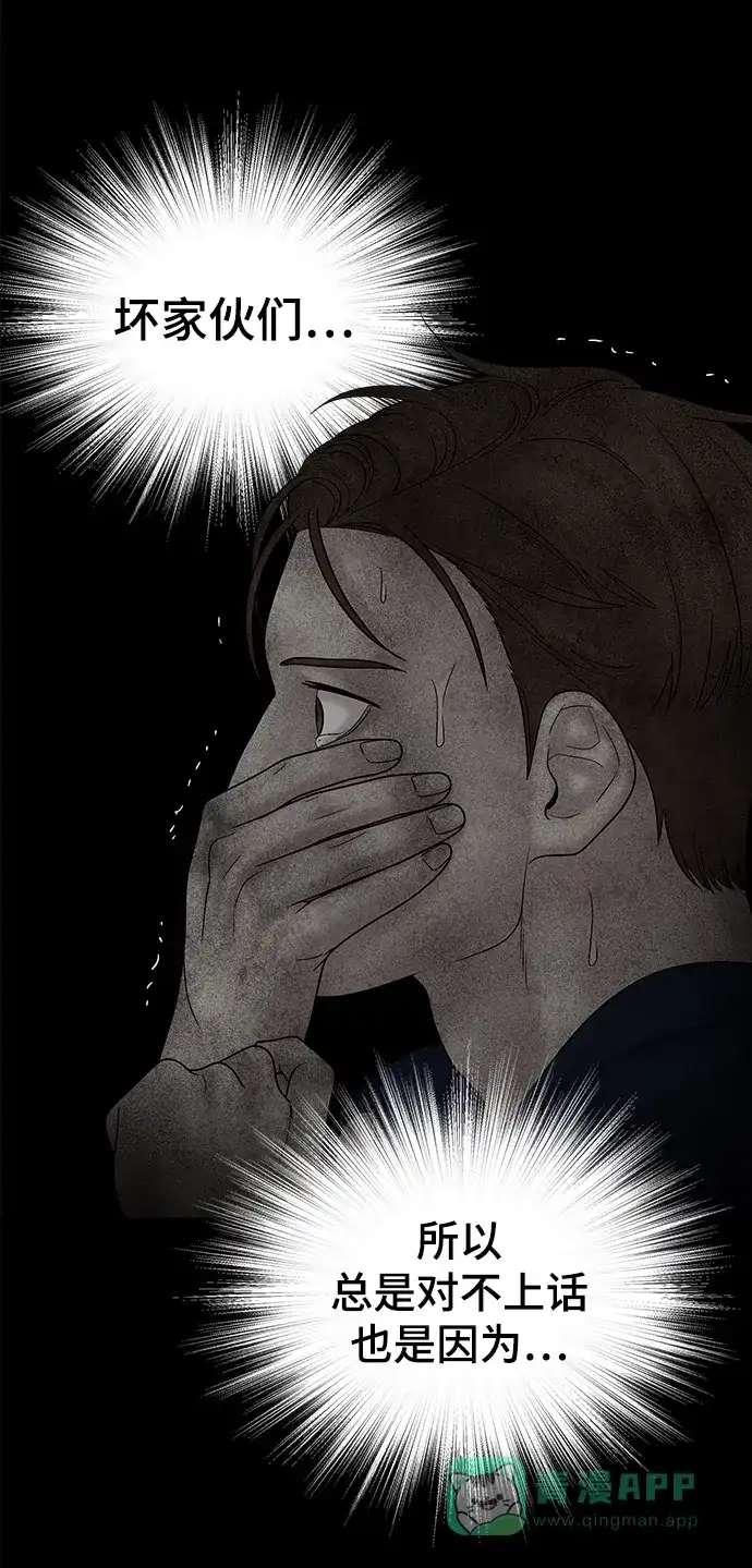 《幸存者偏差》第47话 第56页