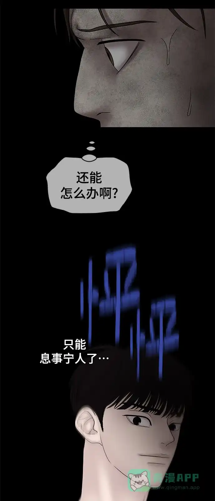《幸存者偏差》第47话 第66页