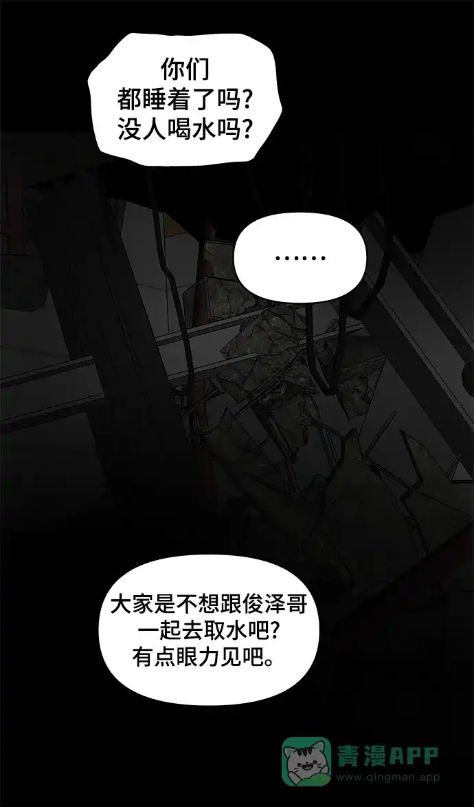 《幸存者偏差》第47话 第41页