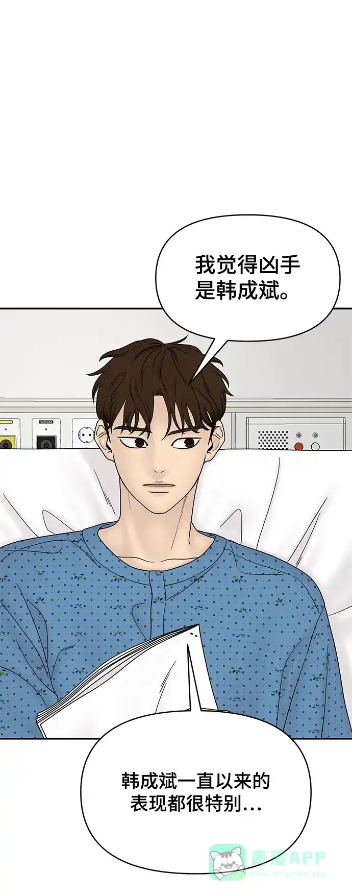 《幸存者偏差》第47话 第2页