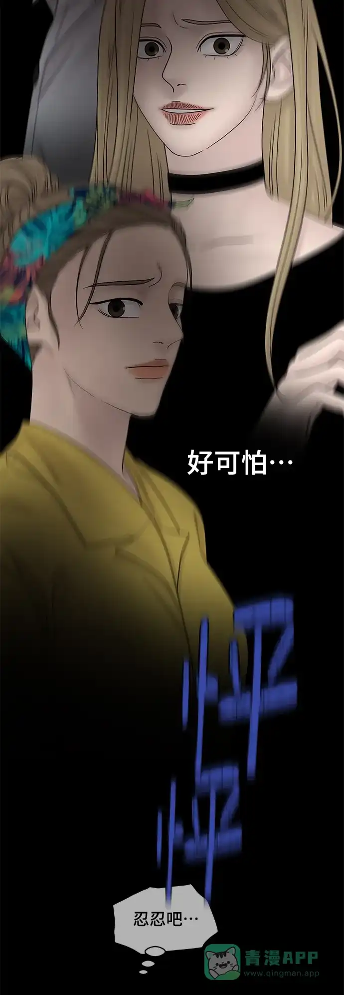 《幸存者偏差》第47话 第68页