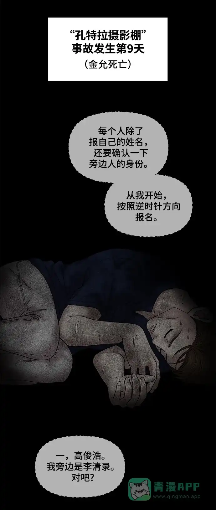 《幸存者偏差》第47话 第76页