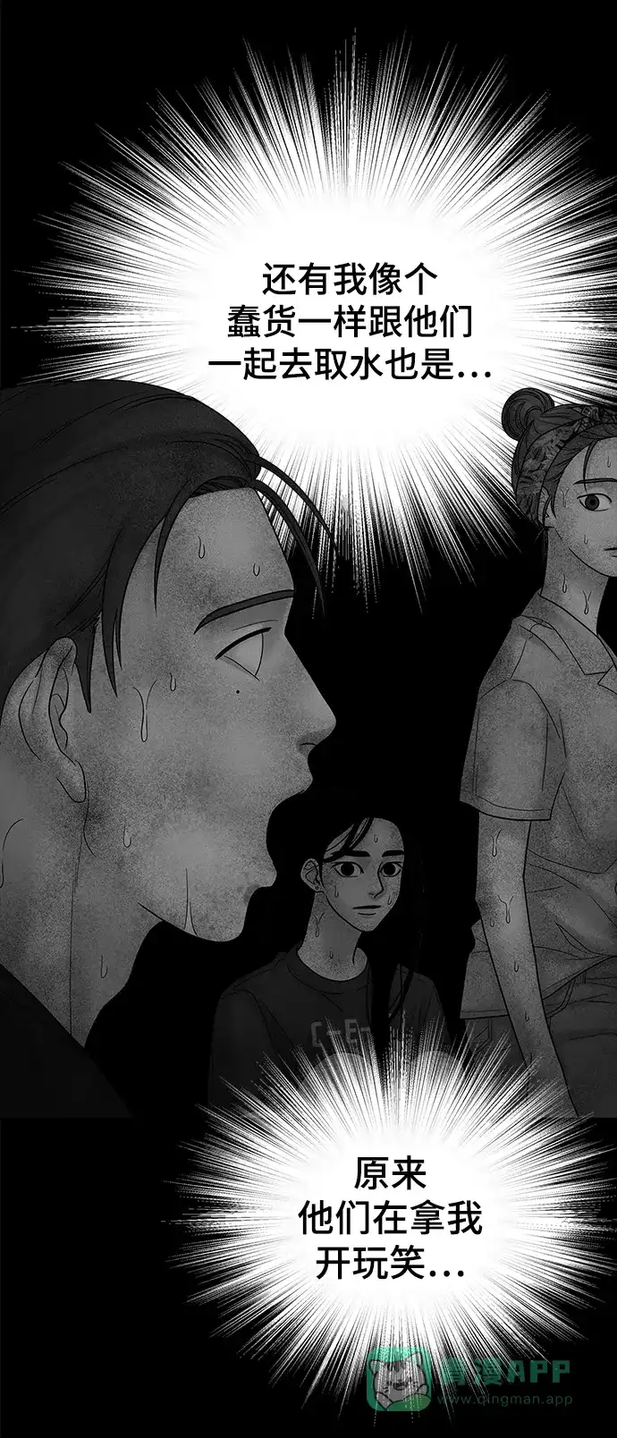 《幸存者偏差》第47话 第57页
