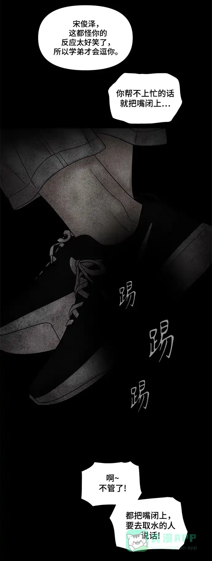 《幸存者偏差》第47话 第44页