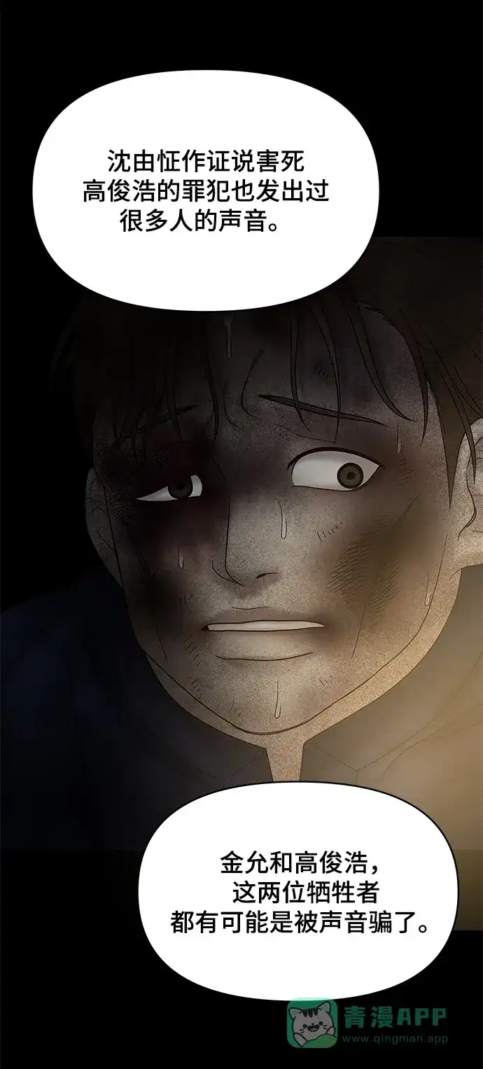《幸存者偏差》第47话 第18页