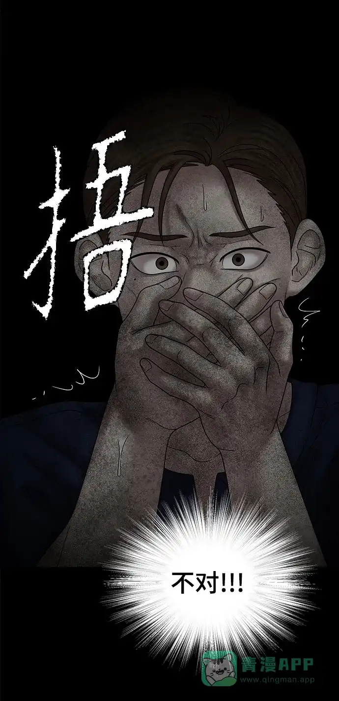 《幸存者偏差》第47话 第51页