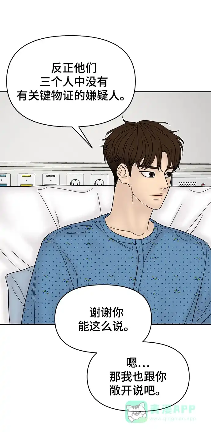 《幸存者偏差》第47话 第9页