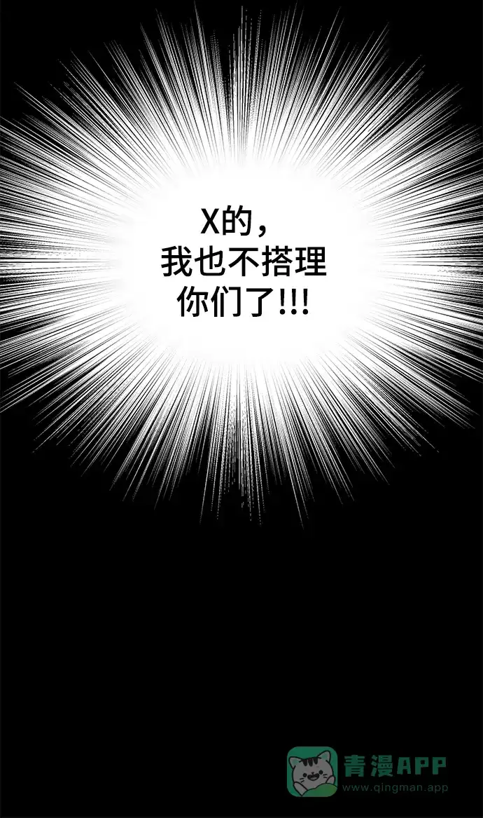《幸存者偏差》第47话 第72页