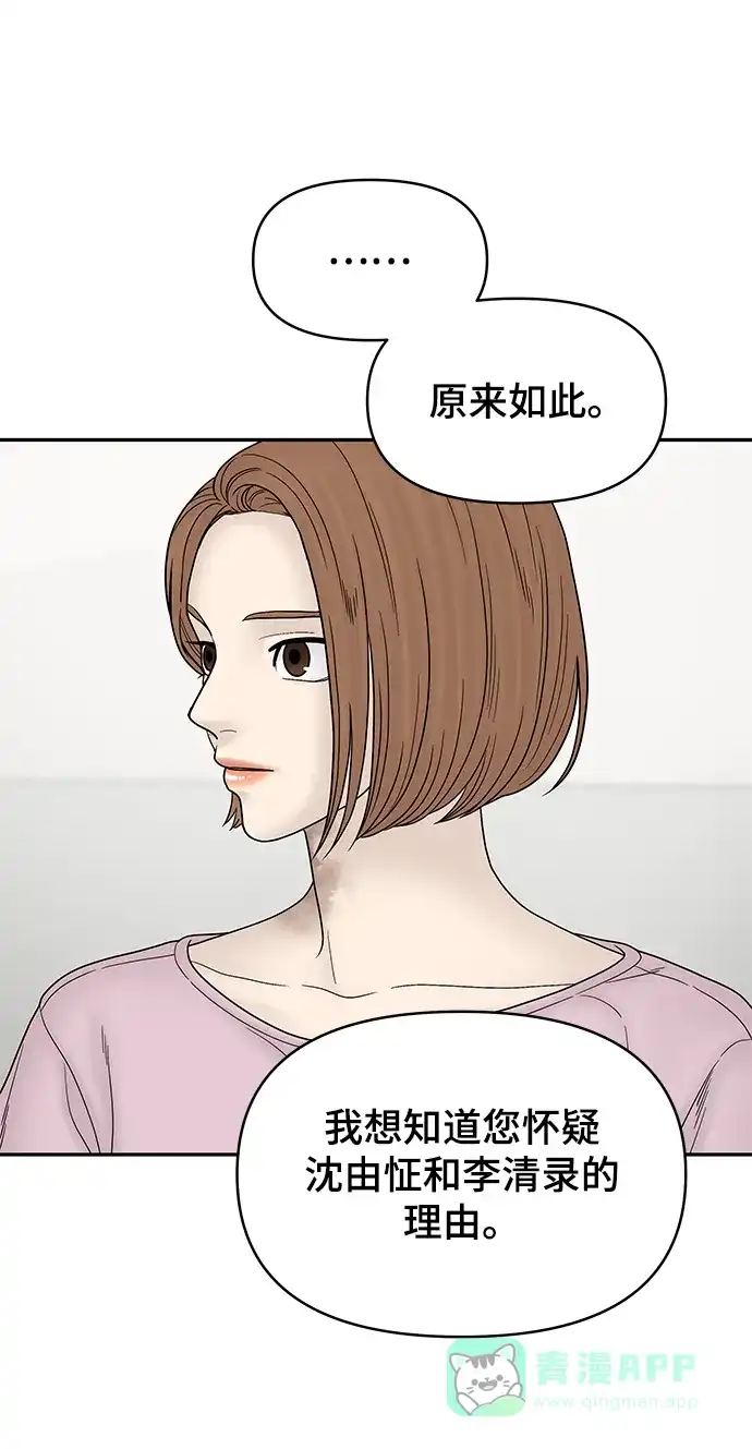 《幸存者偏差》第47话 第5页