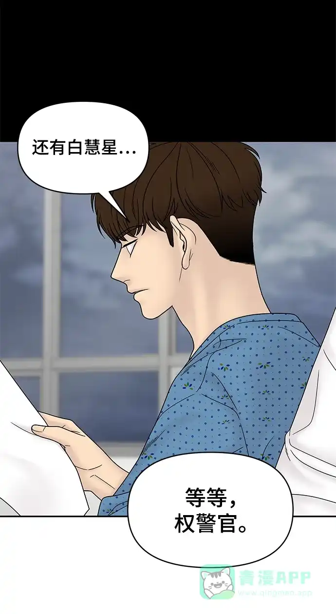 《幸存者偏差》第47话 第19页