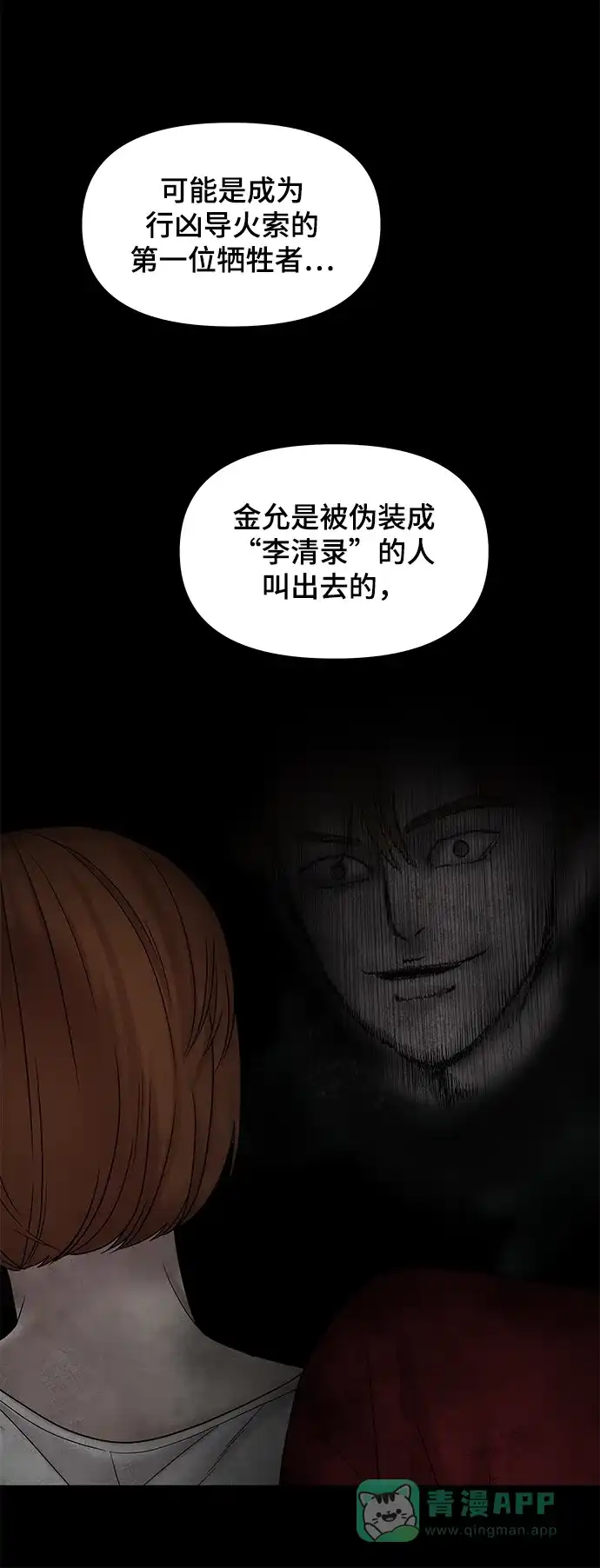 《幸存者偏差》第47话 第16页