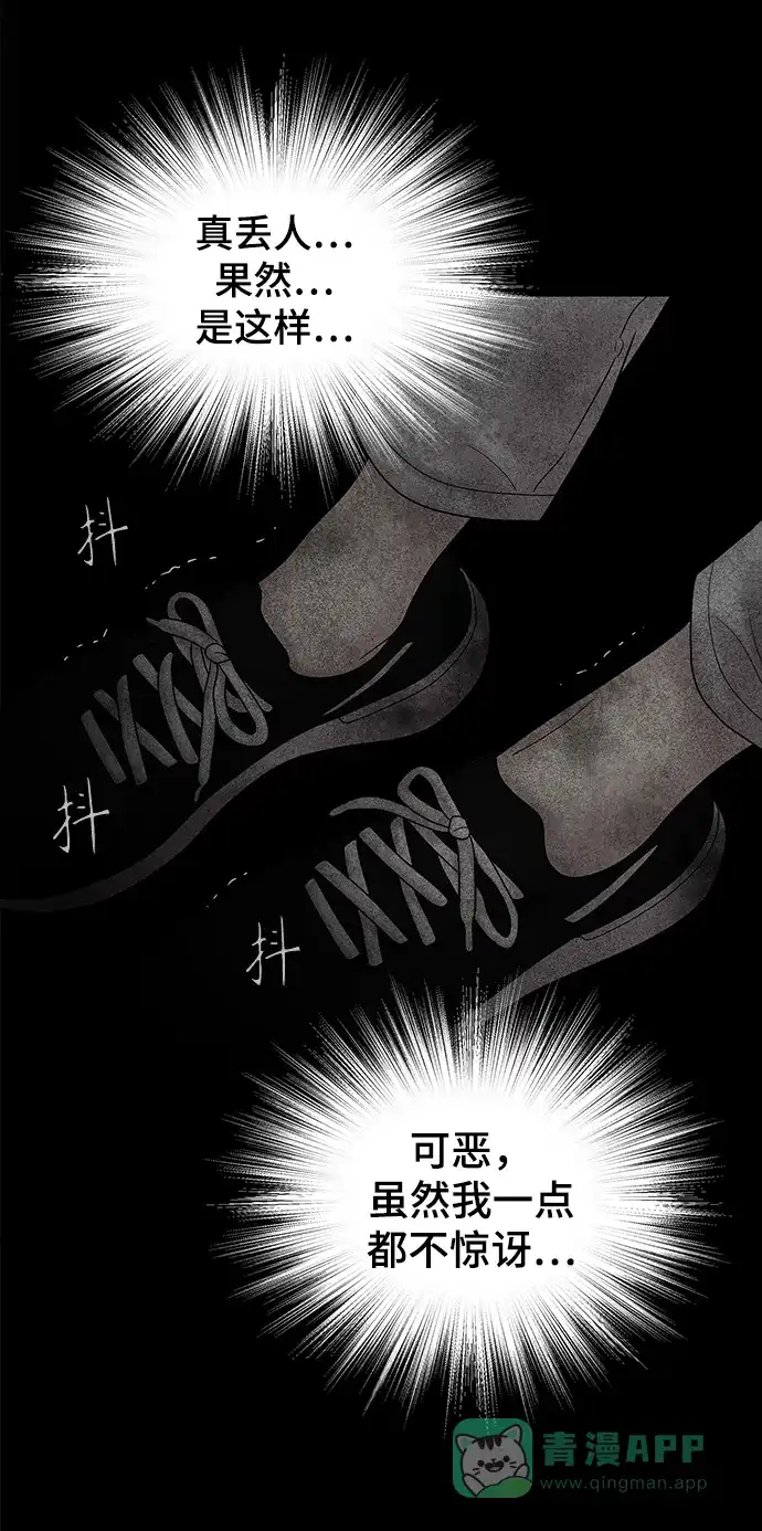 《幸存者偏差》第47话 第58页