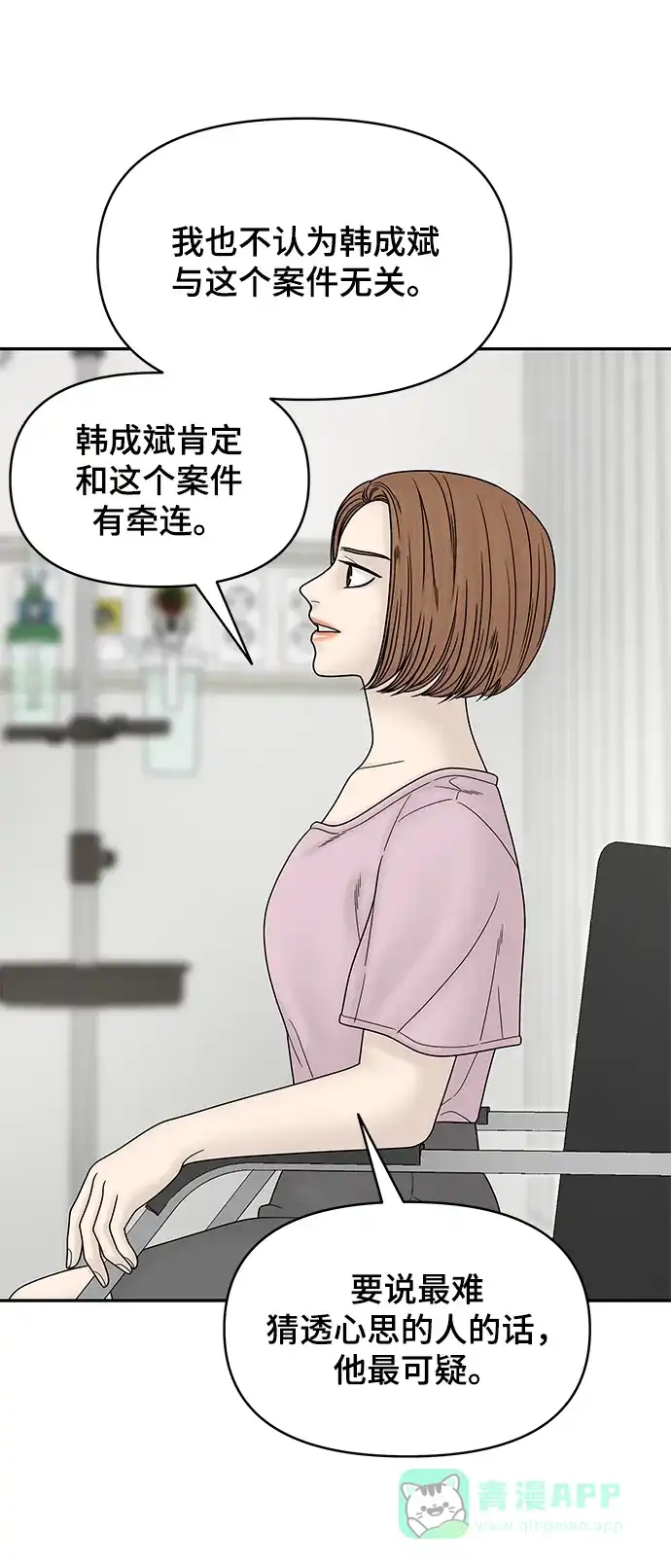 《幸存者偏差》第47话 第14页