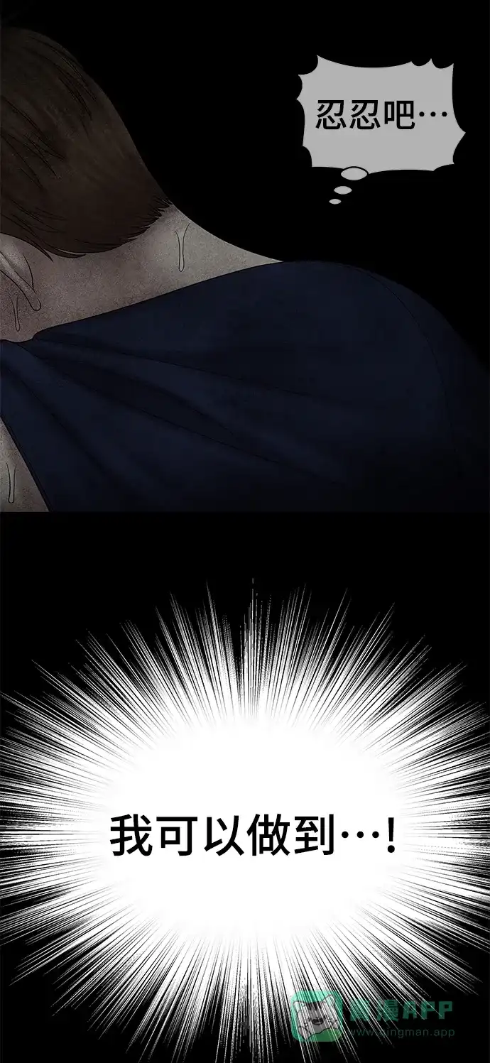 《幸存者偏差》第47话 第69页