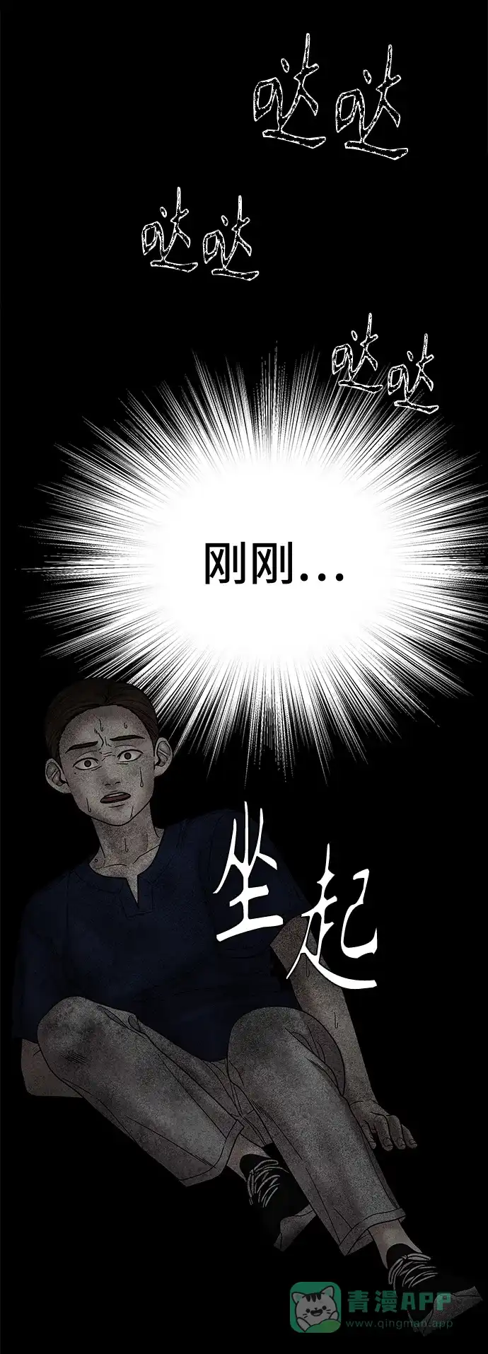 《幸存者偏差》第47话 第49页