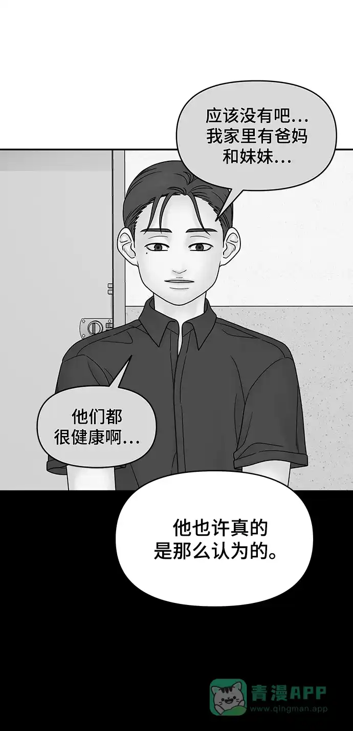 《幸存者偏差》第47话 第30页