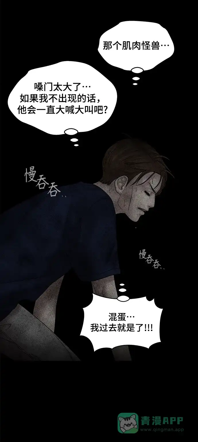 《幸存者偏差》第47话 第83页