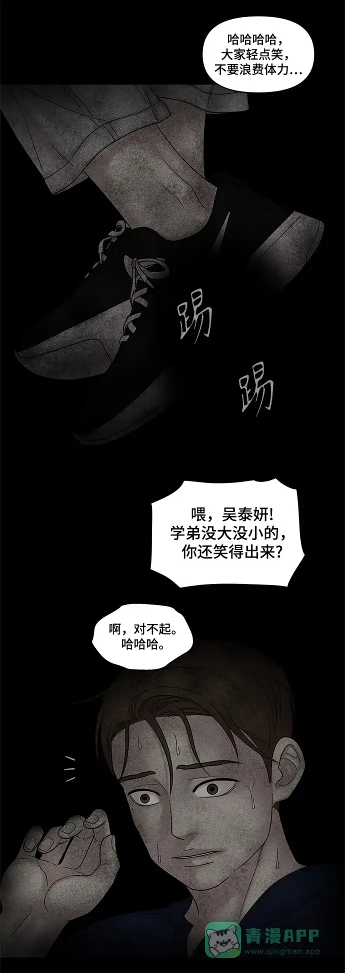 《幸存者偏差》第47话 第43页