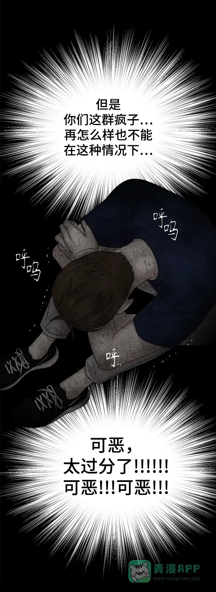 《幸存者偏差》第47话 第59页