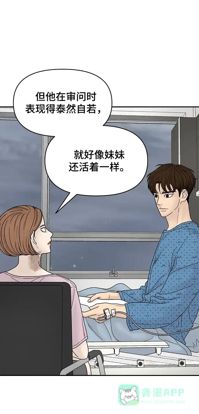 《幸存者偏差》第47话 第29页