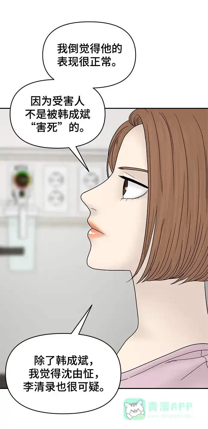 《幸存者偏差》第47话 第3页