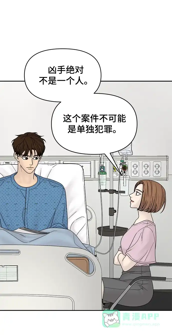 《幸存者偏差》第47话 第4页