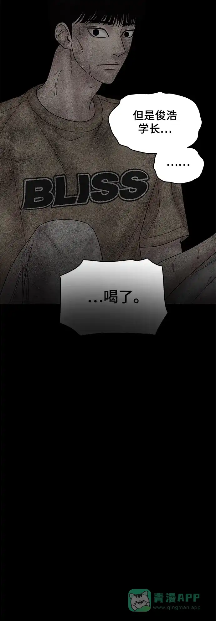 《幸存者偏差》第47话 第37页