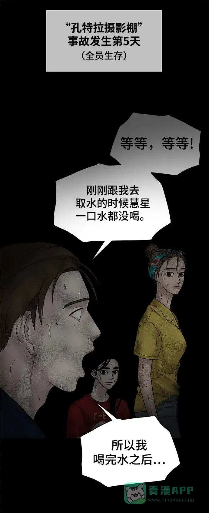 《幸存者偏差》第47话 第32页
