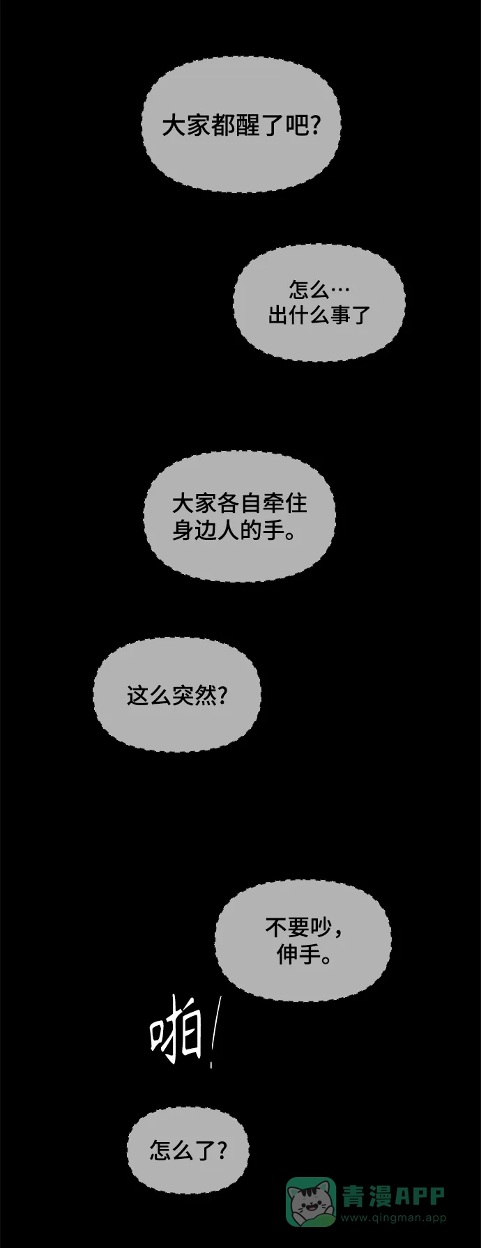 《幸存者偏差》第47话 第75页